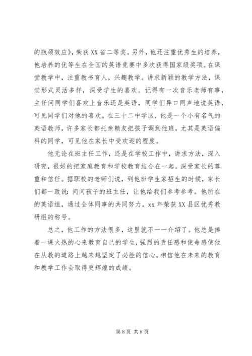 初中英语教师先进事迹材料.docx