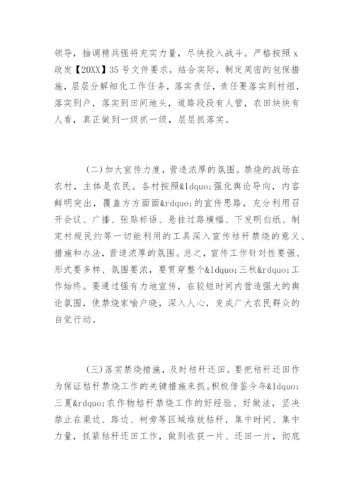 秸秆禁烧表态发言稿.docx