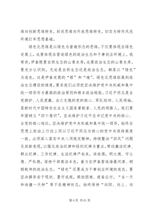 在全市深化机关作风整顿.docx