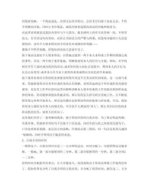 精编农行面试自我介绍参考优秀范文.docx