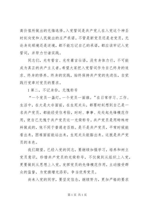 在新警宣誓典礼上的讲话.docx