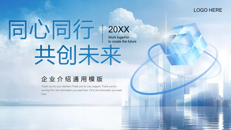互创未来创意魔方企业介绍通用PPT模板