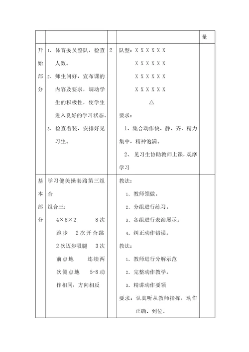 健美操教案教案