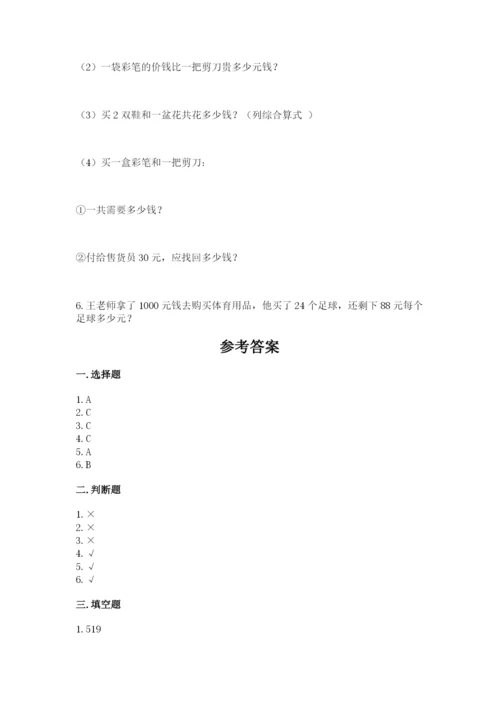 北师大版四年级上册数学第六单元 除法 测试卷【真题汇编】.docx