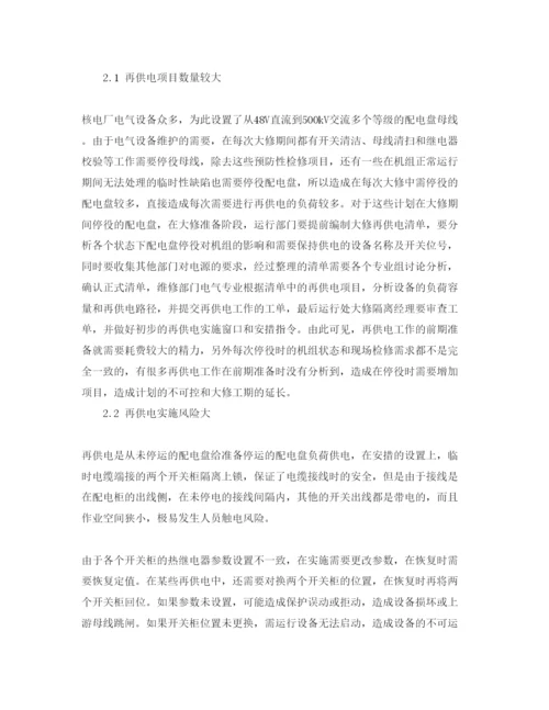 【精编】《安全管理论文》之核电厂大修再供电工作的改进.docx