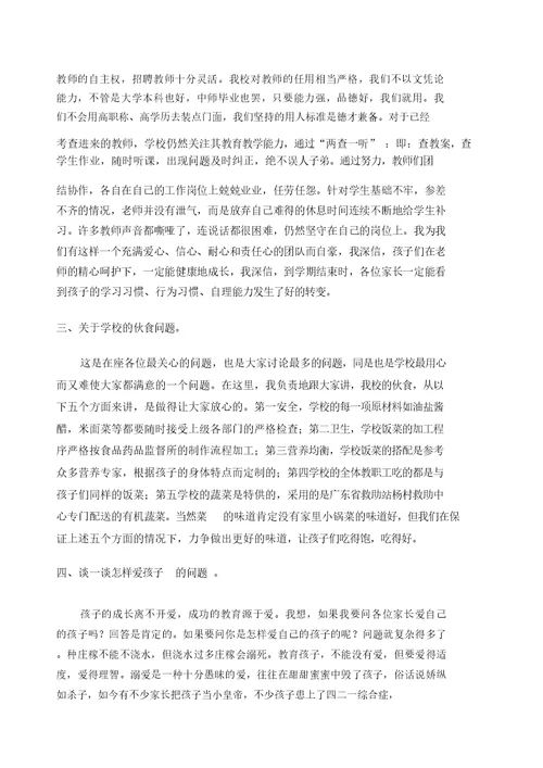 家长会校长讲话最实用的发言稿