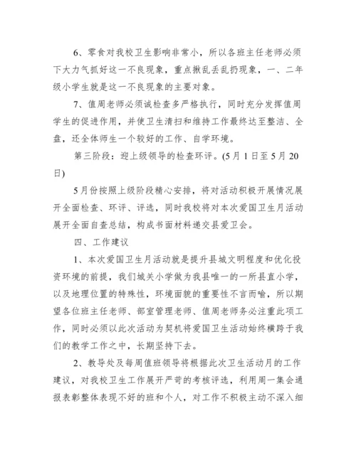 2022年爱国卫生月活动方案.docx