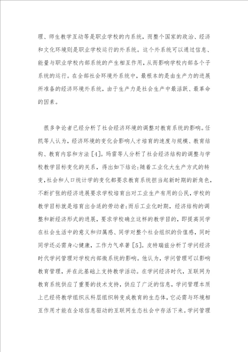 经济转变对职业教育的挑战