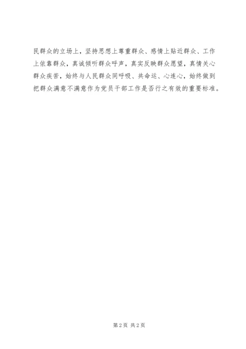 学习《论党的群众路线重要论述摘编》心得体会 (6).docx