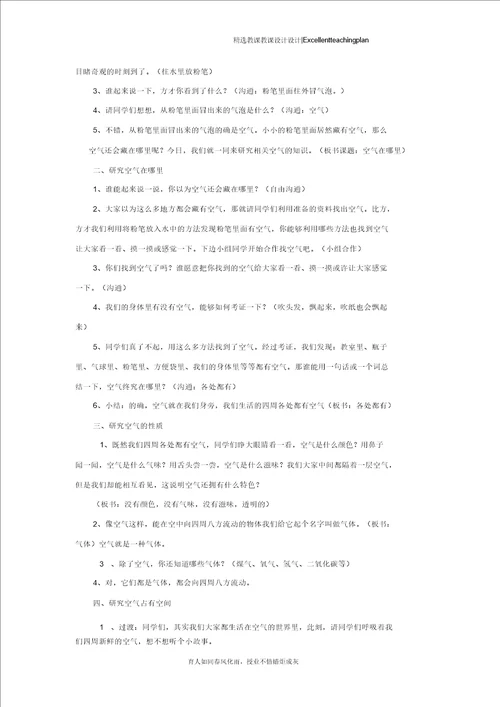 20空气在哪里教案新部编本1