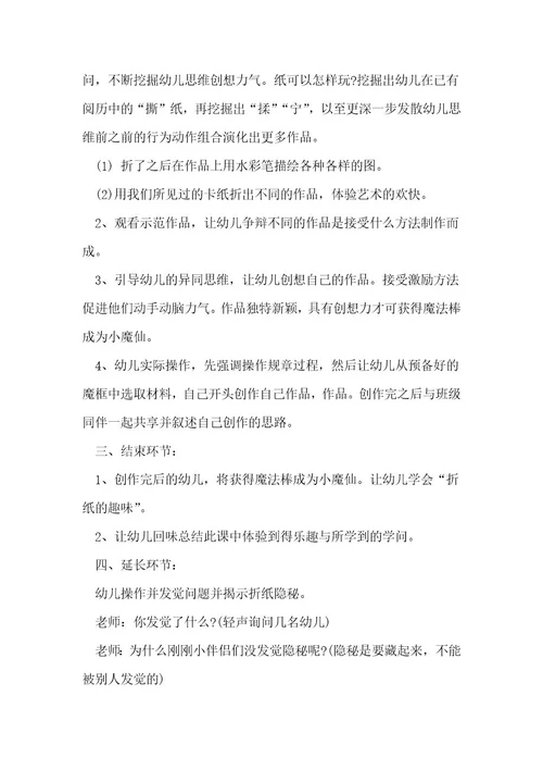 大班美术教案11