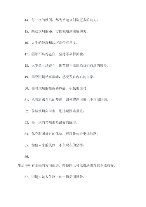 形容困苦的名言名句