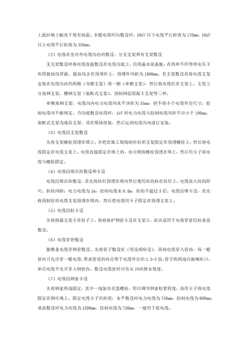 配管配线工程施工技术共7页
