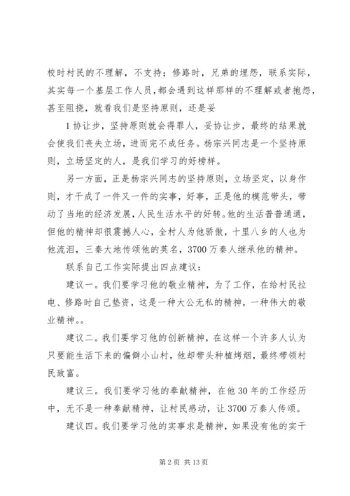 学习杨宗兴心得体会.docx