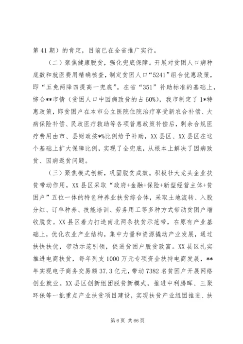 脱贫攻坚汇报材料大全（共十篇）.docx