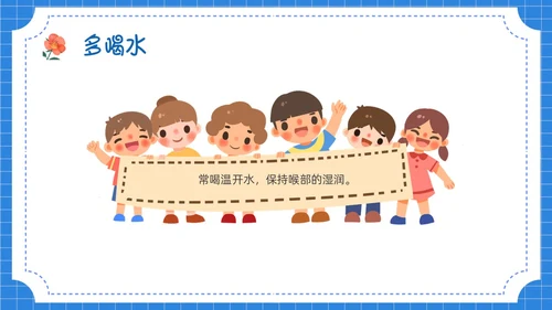 蓝色卡通插画保护嗓子主题班会PPT课件幼儿园