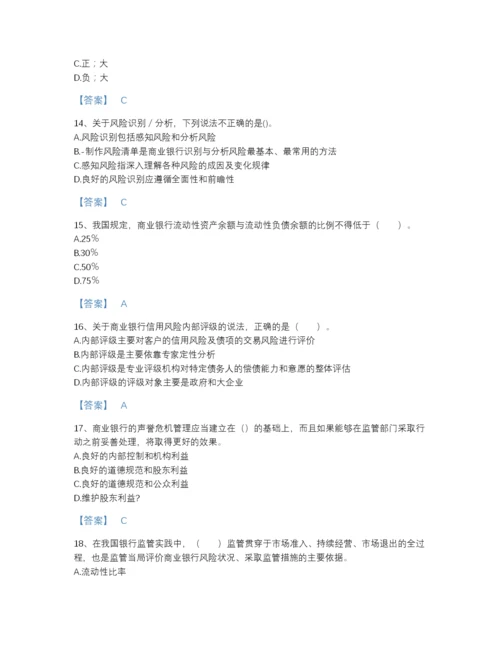 2022年河南省中级银行从业资格之中级风险管理深度自测测试题库（各地真题）.docx