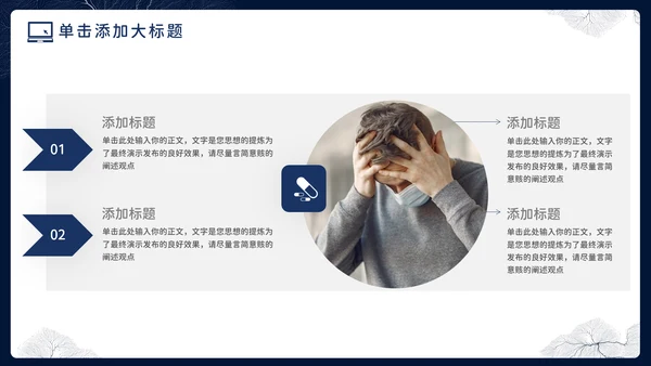 神经性头痛知识普及，神经网络PPT模板