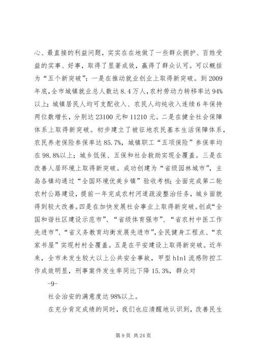 孙乾贵同志在全市民生工作大会上的讲话.docx