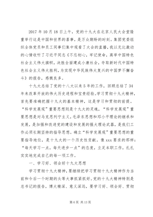 学习十九大精神心得体会(16)_1.docx