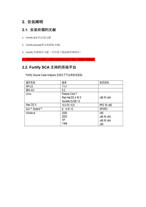 FortifySCA安装使用标准手册.docx