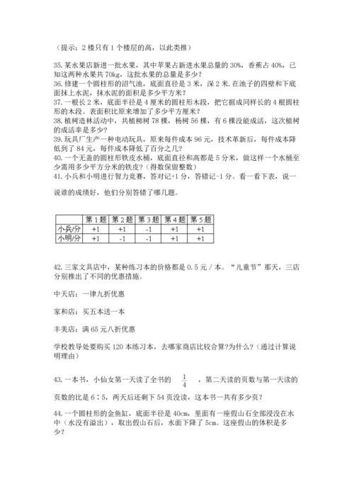 小升初数学应用题50道及参考答案（培优a卷）.docx