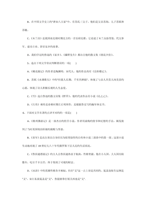 2023年沈阳小升初语文文学常识练习题及答案.docx