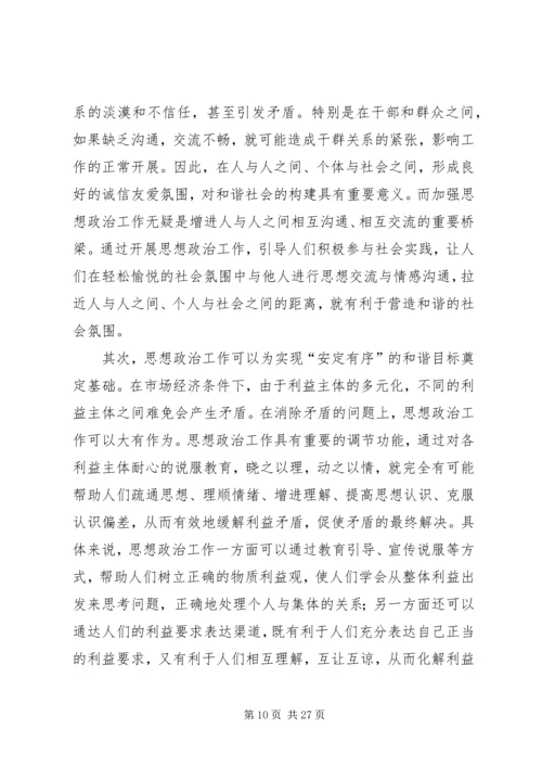 加强部门联动深化推进工伤预防工作促进企业社会和谐发展.docx