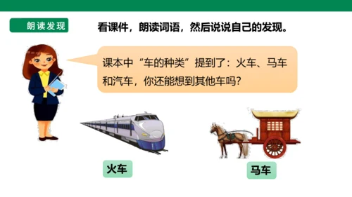 部编1A 第3单元 第18课 识字与单元阅读 课件