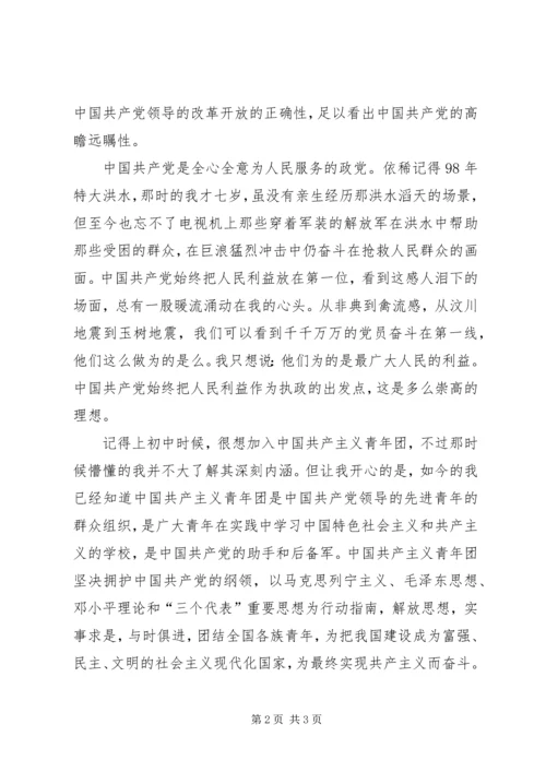 我对党和团的认识.docx