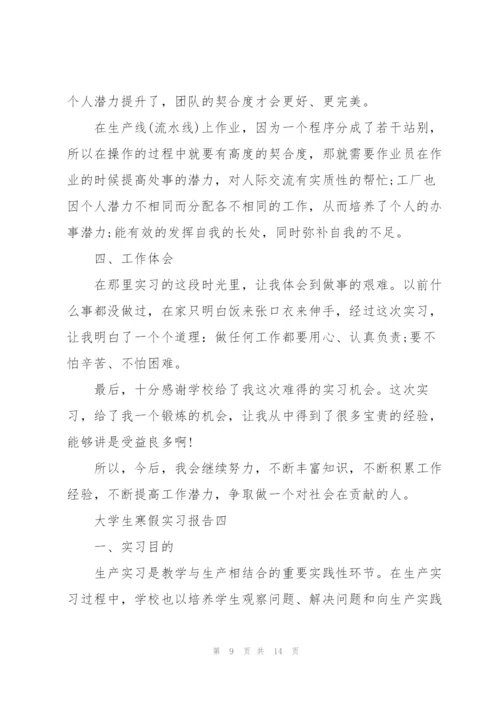 2022年大学生寒假实习报告五篇.docx