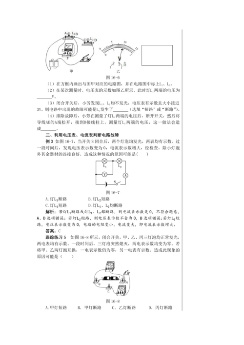 【轻松备课】人教版物理九年级上 第十六章 电压 电阻 复习课 教学详案
