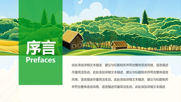 美丽乡村新农村建设城镇优化建设ppt模板