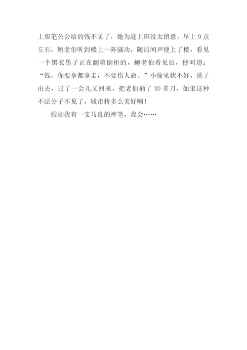 假如我有一支马良的神笔作文300字.docx