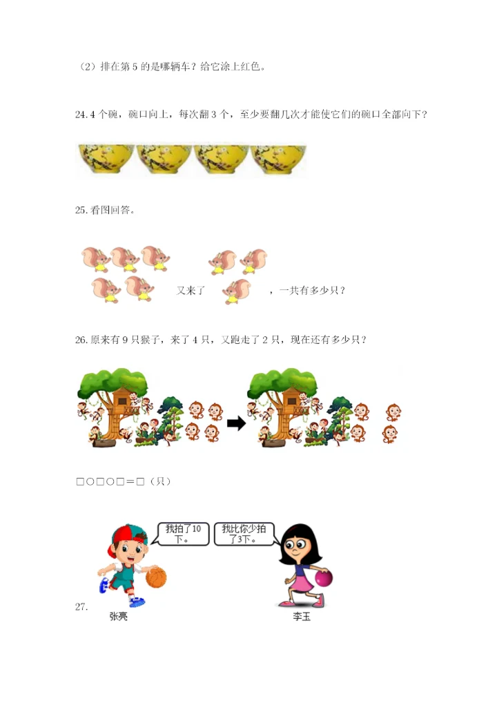 小学一年级数学应用题大全及参考答案【实用】.docx