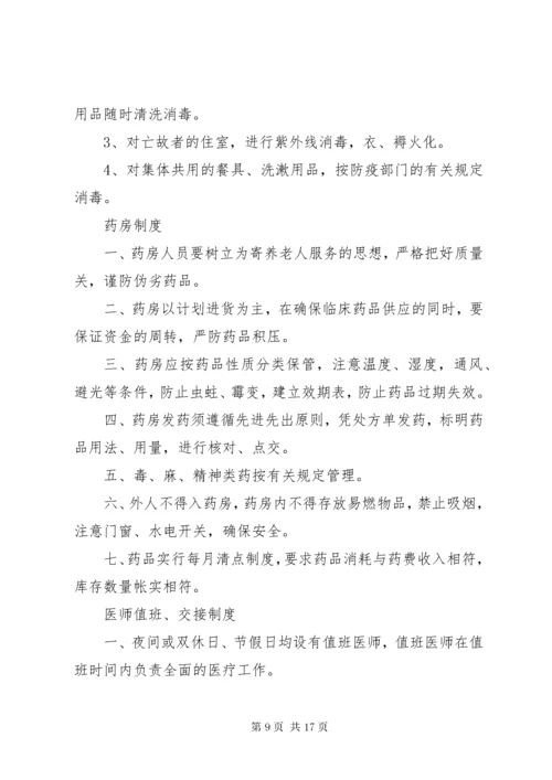 养老服务中心管理理制度.docx