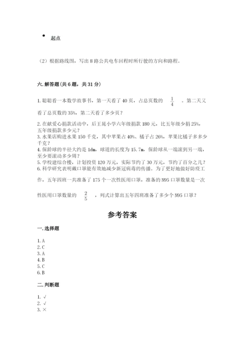 六年级上册数学期末测试卷附完整答案【易错题】.docx