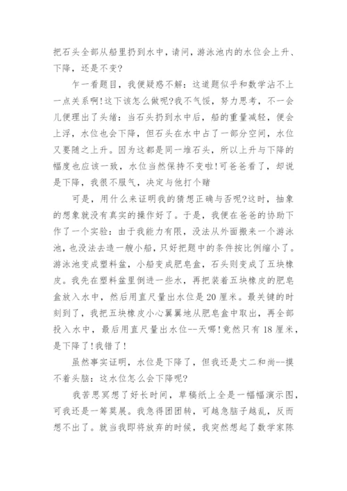 数学小论文范文五年级.docx