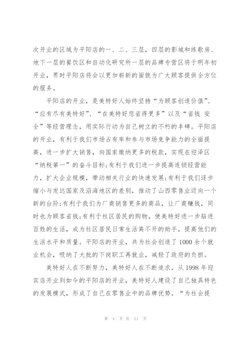 开业嘉宾致辞稿简短模板五篇.docx