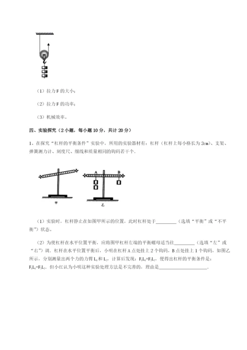 强化训练重庆市大学城第一中学物理八年级下册期末考试专项测评B卷（附答案详解）.docx