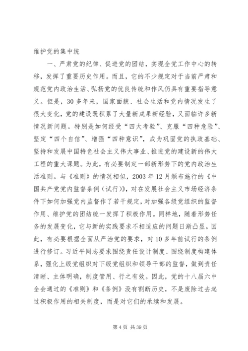 全面从严治党的新里程碑5篇.docx