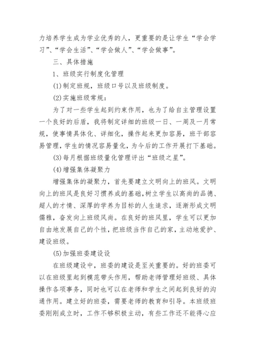 新学期高一班主任工作计划2023.docx