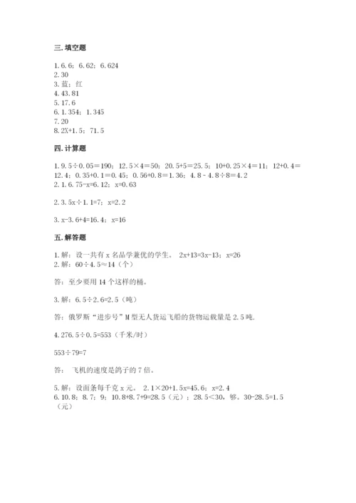 人教版五年级上册数学期末考试试卷及完整答案1套.docx