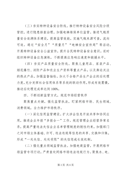 全县市场监督管理工作要点范文.docx