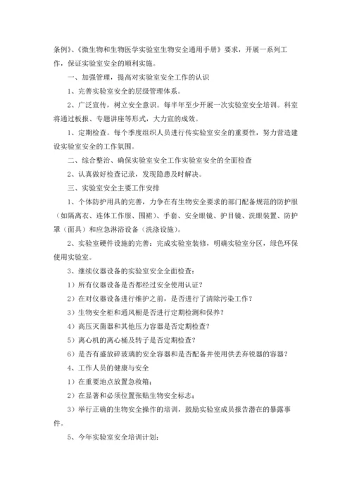 有关实验室工作计划.docx