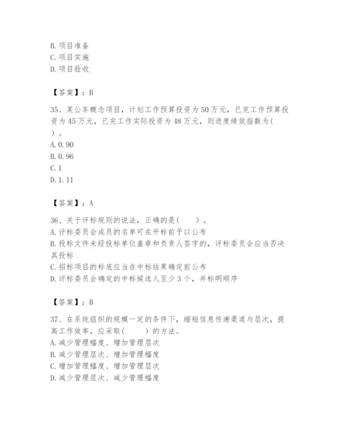 2024年咨询工程师之工程项目组织与管理题库及1套完整答案.docx