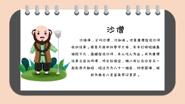 西游记读书笔记通用PPT模板