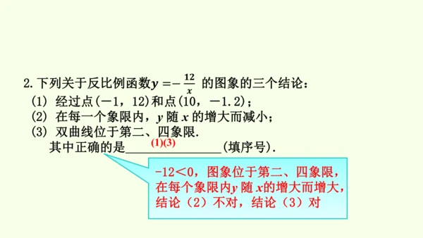 人教版数学九年级下册26.1.2反比例函数的图象和性质课件（37张PPT)
