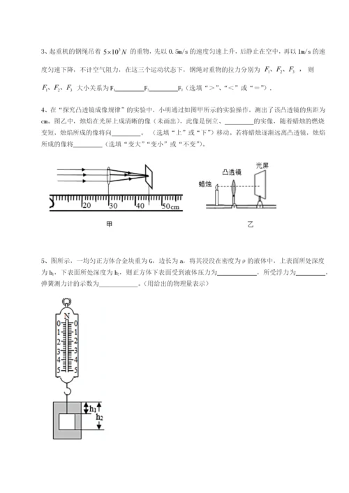 滚动提升练习河南周口淮阳第一高级中学物理八年级下册期末考试章节测试B卷（详解版）.docx