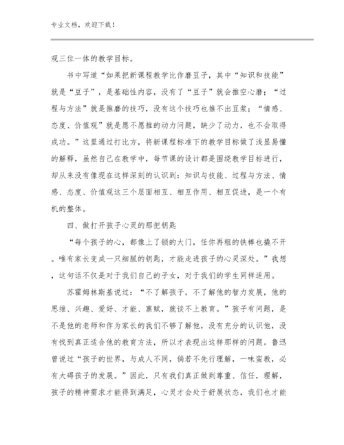 2024初中教师远程教育培训心得体会优选范文23篇文档汇编.docx